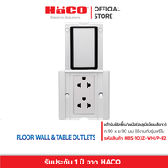 HACO เต้ารับฝังพื้น/ผนัง อะลูมิเนียมสีขาว รุ่น HBS-103Z-WH/P-E2