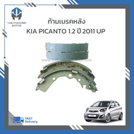 ก้ามเบรคหลัง KIA PICANTO เครื่อง1.2 ปี 2011 UP #583501YA00 ราคา/ชุด