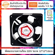 พัดลมระบายความร้อน 220V ขนาด 12*12*3.8cm 20W DP200AP/N2123HSL 220V12038 Axial fan cooling fan