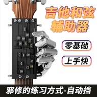 Guitar Auxiliary Handy Tool Folk One-Button Chord Auxiliary Practice Button Auxiliary Play Novice Au
