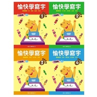愉快學寫字1-4