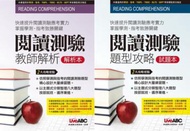 閱讀測驗題型攻略（1本試題題本 + 1本試題詳解）