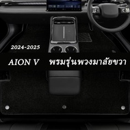 ZLWR AION V พรมพวงมาลัยขวา พรมปูพื้นหนังล้อมรอบ กันรอยขีดข่วน ทนต่อการสึกหรอ ทำความสะอาดง่าย อุปกรณ์