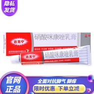 Calcium Miconazole Nitrate Emulsifiable Paste20gMale Antibacterial Infection Dakeling Gynecological 