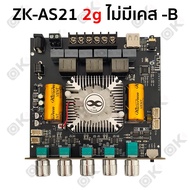 OKMUSIC zk as21 2g แท้ บลูทูธ 5.0 แอมจิ๋วบลูทูธ 12v แอมป์ zk as21 แอมป์จิ๋วแรงๆ แอมป์as21 2g เพลท แอ