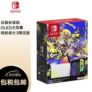 任天堂（Nintendo） Switch NS掌上游戏机 OLED主机 日版喷射战士3限定机 续航加强版 便携家用体感掌机