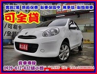 【國立汽車嚴選 】2013年 日產 MARCH 1.5 ★實跑2萬★原廠保養 最頂配★新車中古車雙重保固★可全貸 免頭款