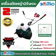 เครื่องตัดหญ้า 2 จังหวะ เครื่องตัดหญ้า2T เครื่องตัดหญ้าสะพายบ่า รุ่น 411 (ทรงโรบิ้น ) 2 แรงม้า แกน