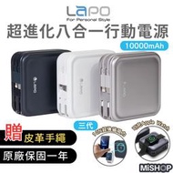 現貨！LAPO 超進化三代行動電源(WT-08) 10000mAh 行動電源 Magsafe 行動充 行充 萬能充