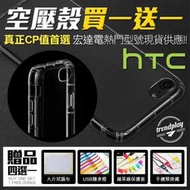空壓殼★買一送一 HTC U23 Desire 21 Pro 氣墊防摔保護殼 附掛繩孔 手機殼 保護套 透明手機套