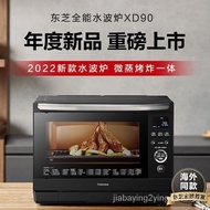 （READY STOCK）ToshibaXD90Hot Steam Microwave Oven Micro Steaming and Baking All-in-One Desktop Household Frequency Conversion Microwave Oven Air Frying Steam Baking Oven