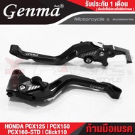 FAKIE มือเบรค ก้านเบรค HONDA PCX125 PCX150 ( Click110 PCX160 ตัวธรรมดา ) มือเบรคแต่ง วัสดุอลูมิเนียม