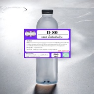 1003/500 ML.Solvent D80 โซเว้น A (D80) ตัวทำละลายโซเว้น A ตัวทำละลายซิลิโคน ส่วนผสมทายางดำ 500 ML