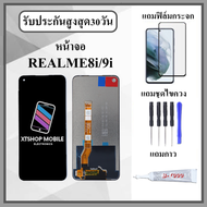 หน้าจอLCD Realme 8i / Realme 9i หน้าจอพร้อมทัสกรีน แถมฟิล์มกระจกกันแตก ชุดไขควง+กาวติดหน้าจอ