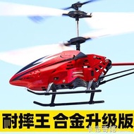 遙控飛機合金耐摔無人直升機小學生充電動飛行器模型男孩兒童玩具