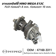 ขาเบรคชิฟฟี่ HINO MEGA E13C  FUJI  47160-3311