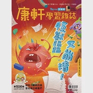 Top945康軒學習雜誌初階版 2023/12/15 第506期