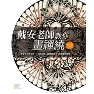 Teacher Diane Teaches You To Draw Zentangle: Advanced Chapter (Round Brick) 11100869755 Taaaze Readi