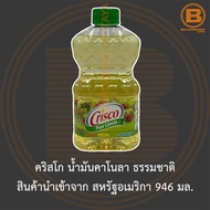 คริสโก น้ำมันคาโนลา ธรรมชาติ สินค้านำเข้าจาก สหรัฐอเมริกา 946 มล. Crisco Pure Canola Oil 946 ml.