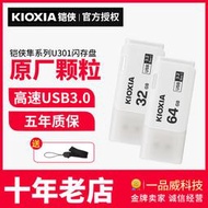 Kioxia/鎧俠u盤32g 隼閃U301 高速USB3.0 學生辦公優盤32G 原東芝