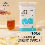 JOY TOUR - 100片 一次性製冰袋 製冰袋 冰塊袋 冰袋 冰格 冰模 冰塊模具