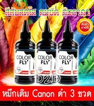 Color Fly น้ำหมึกเติม Canon สีดำ 3 ขวด น้ำหมึกเติมเกรด A ใช้ได้กับ Printer Canon ทุกรุ่น for TS307 M