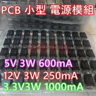 電源模組 12V 3.3V V5V 3W 穩壓器 交換式電源 變壓器 穩壓IC  HLK-PM03