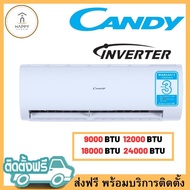 [ส่งฟรี ติดตั้งฟรีทั่วประเทศไทย] แอร์แคนดี้ CANDY เครื่องปรับอากาศติดผนัง 12000 BTU อินเวอร์เตอร์ inverter รุ่น N-Series 9000 BTU 12000 BTU 18000BTU 24000BTU 9000 btu ติดตั้งฟรี