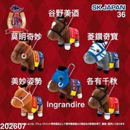 SK JAPAN 日本賽馬公仔36彈全套