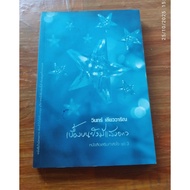 The 3rd Set Of Encouragement Books Above Still Has A Star/Win Leowarin