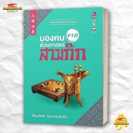 Book: Look At The Missing People With Three Kingdoms Published By: Mental Health: Develop Yourself. 