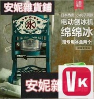 【VIKI-品質保障】日本小丸子碎冰機商用電動家用小型刨冰機打沙冰機全自動綿綿冰機【VIKI】