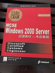 MCSE Windows 2000 Server認證教材 : 考前衝刺