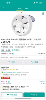 Mitsubishi Electric 三菱電機8吋窗口式抽氣扇V-20SL7T
