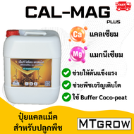 ปุ๋ย Cal-Mag Plus 20L ใช้สำหรับเสริม calcium / magnesium