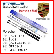 Stabilus โช๊คฝาท้ายแท้ OEM โช้คฝาประตูหลัง จากเยอรมัน สำหรับ Porsche 911 (997) 04-11 911 11-18 911 (
