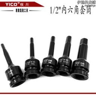 YICO桜川工業級氣動工具專用套筒1寸 3/4 寸 內六角 1/2氣動旋具