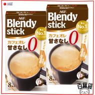 AGF - 日本Blendy即溶無糖拿鐵咖啡8條 x 2盒(此日期前最佳:2026年06月30日)