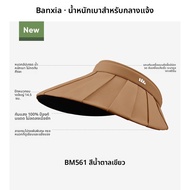 BENEUNDER | หมวกกันแดดรูปเปลือกหอยกันแดดแบบพับได้蕉แน่ UPF50+ หมวกกันแดดแบบพับได้กันแดด UV กันแดดแบบล