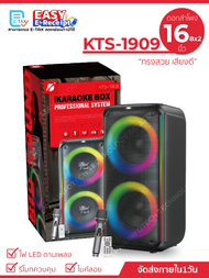 ลำโพงบลูทูธ รุ่น KTS-1909 ขนาดดอกลำโพง คู่8×2นิ้ว เบสหนัก แถมฟรีไมค์