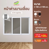 หน้าต่างบานเลื่อนสำเร็จรูป150×100(***ส่งฟรี***)...ไม่มีมุ้ง #หน่าต่างบานเลื่อน หน้าต่างอลูมีเนียม