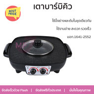 ลดราคาพิเศษ เตาบาร์บิคิว เตาหมูกระทะไฟฟ้า เตาปิ้งย่างไฟฟ้า เตาบาร์บิคิว STAR KITCHEN LH1152 สีดำ รับ