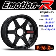 EmotionR Wheel 37S ขอบ 18x9.5"/10.5" 6รู139.7 ET+28/+33 สีBKRW ล้อแม็ก อีโมชั่นอาร์ emotionr18 แม็กรถยนต์ขอบ18 แม็กขอบ18
