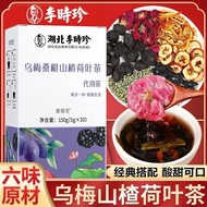Lizhen Li Shizhen Black Plum Hawthorn Lotus Leaf Tea Li Shizhen, Wumei, Hawthorn, Lotus Leaf Tea, Chenpi, Mulberry, and Apple