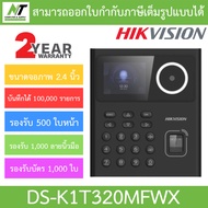 Hikvision เครื่องสแกนใบหน้าและควบคุมประตู รุ่น DS-K1T320MFWX ดูภาพสดได้เหมือน CCTV สแกนใบหน้าขณะสวมห