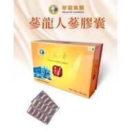 蔘龍人蔘胶囊 Dragon Ginseng Capsule