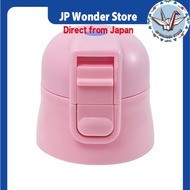 【Direct from Japan】Skater Replacement Cap Unit for Kids Water Bottle Parts Compatible with Model Num