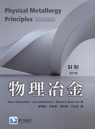 物理冶金, 4/e (SI制)(Abbaschian: Physical Metallurgy Principles, 4/e)