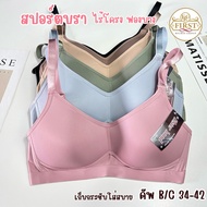 sister hood A26 Sports Bra Cup B-C No Underwire Thin Foam (Chest 34-36-38-40-42)