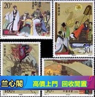 全港澳大量回收舊郵票軍用郵票、民國郵票、毛澤東郵票、文革郵票、金魚郵票、紀念票、1980年T46猴年郵票等 J25全國科學大會  長期收購中國郵票、舊郵票、微求各類郵票、大陸郵票、J25全國科學大會、